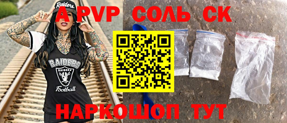 A-PVP крисы CK  Вход с VPN  APVP VHQ  Георгиевск  Alpha-PVP Соль 