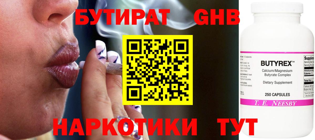 Бутират BDO 33%  Вход с VPN  Георгиевск 