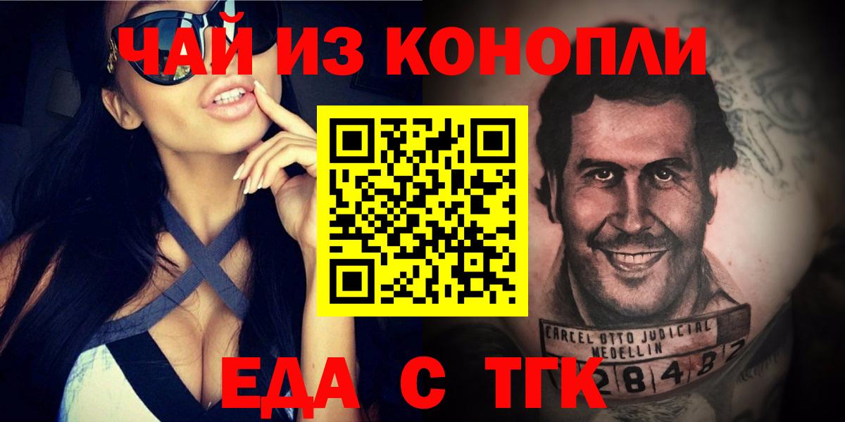 Еда ТГК марихуана  Вход с VPN  Георгиевск 