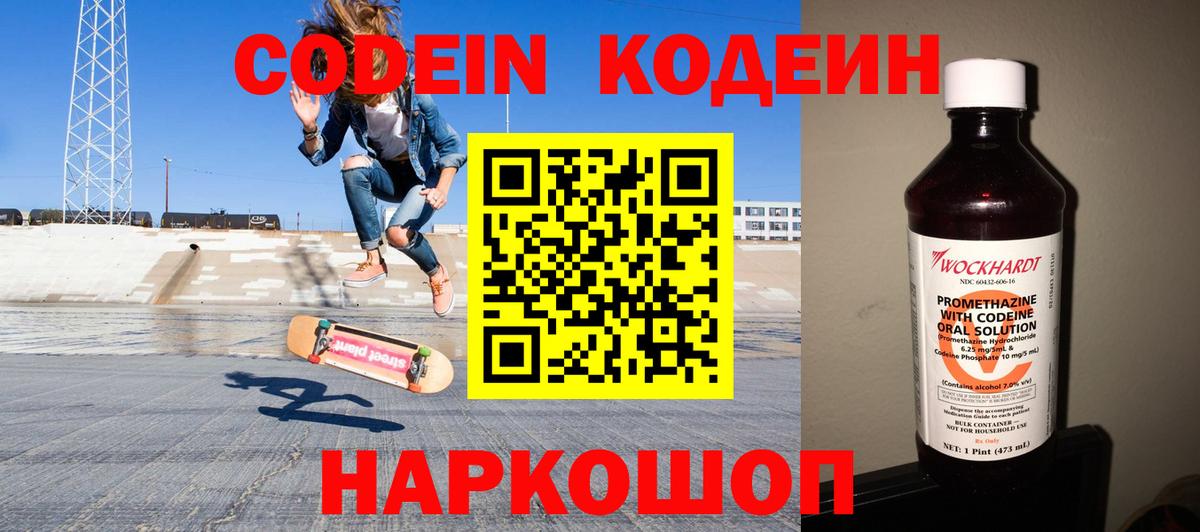 Кодеиновый сироп Lean напиток Lean (лин) Георгиевск