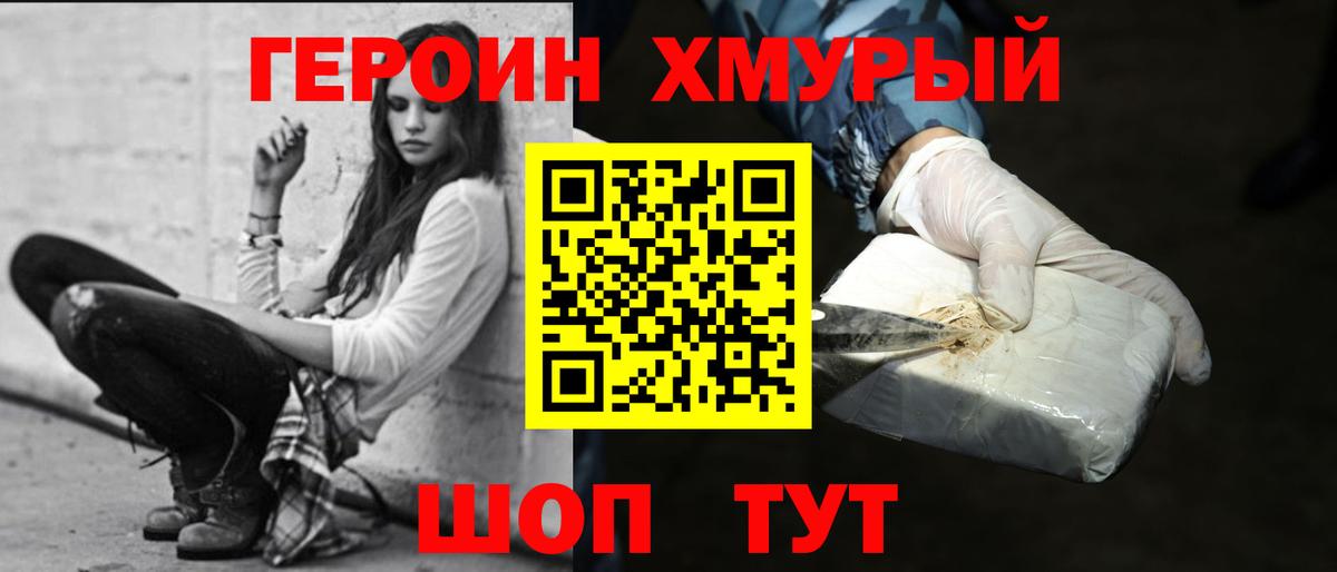 Героин белый Георгиевск