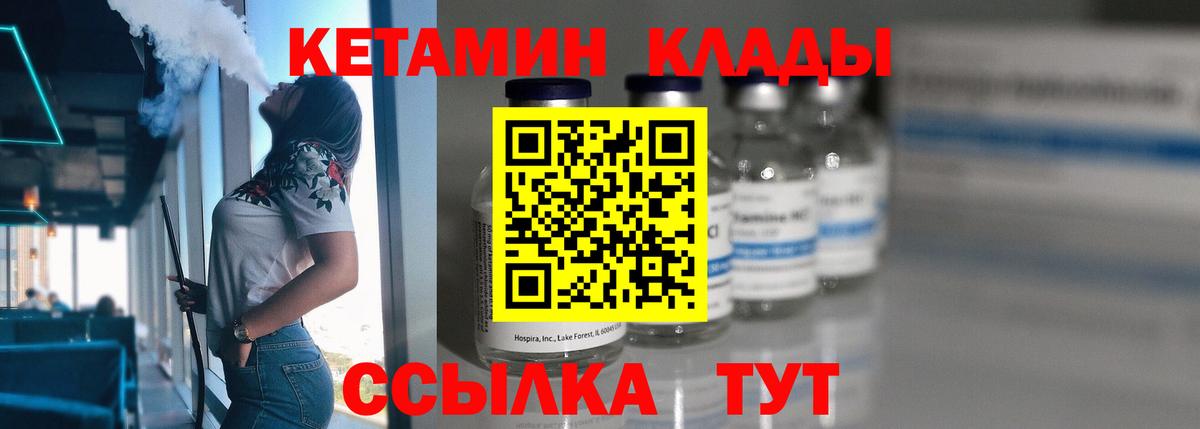 КЕТАМИН VHQ  Вход с VPN  Георгиевск 