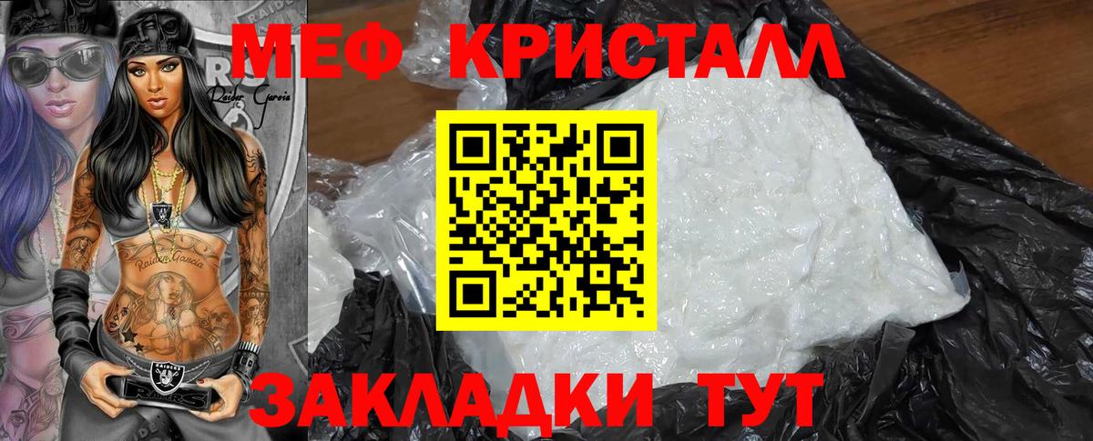 Мефедрон кристаллы Георгиевск