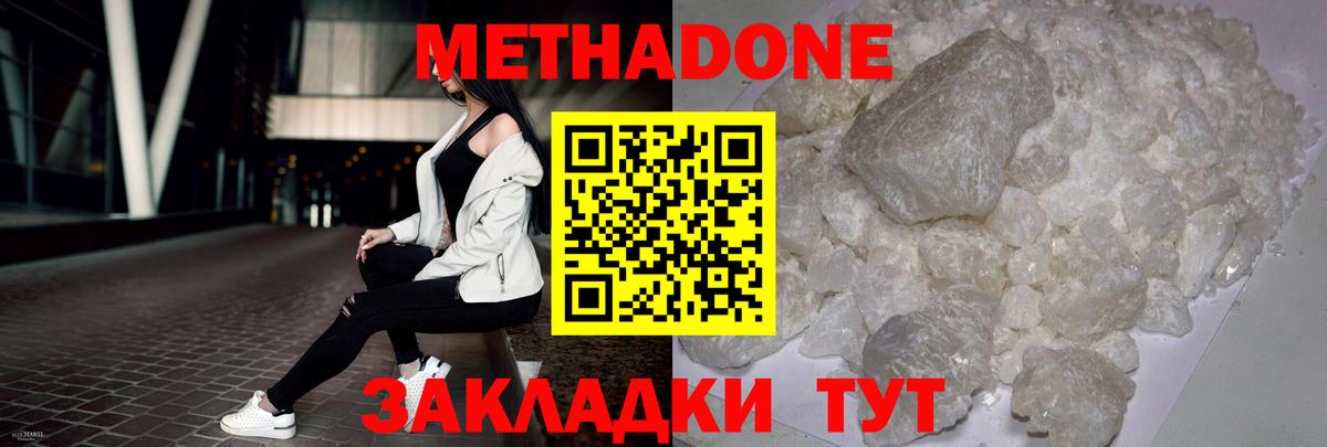 МЕТАДОН methadone  Вход с VPN  Георгиевск 